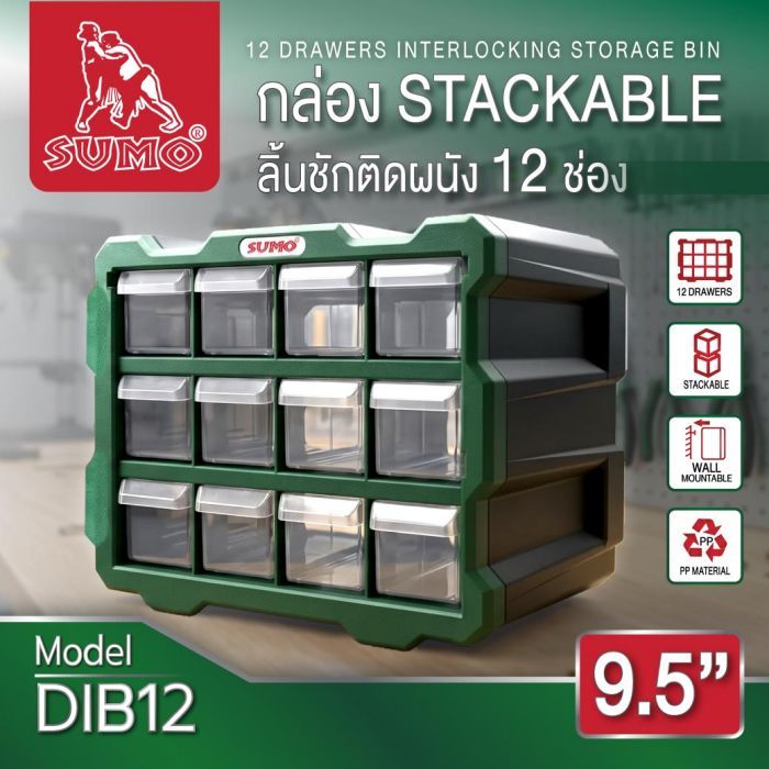 กล่อง STACKABLE ลิ้นชัก  ติดผนัง 12 ช่อง รุ่น DIB12