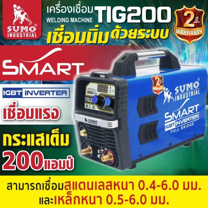 เครื่องเชื่อม TIG 200A SUMO SMART