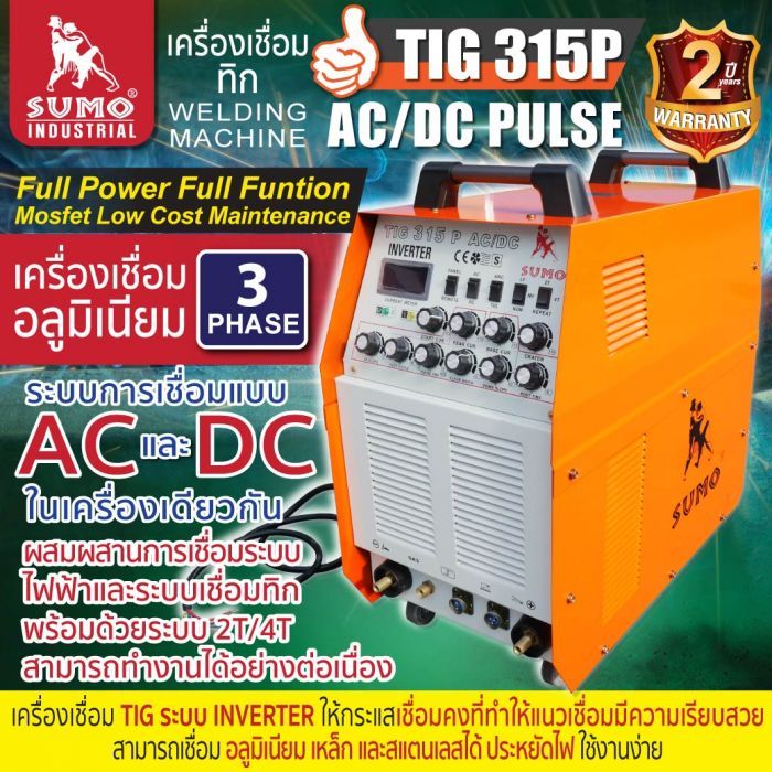 เครื่องเชื่อม TIG 315P WSE AC/DC SUMO