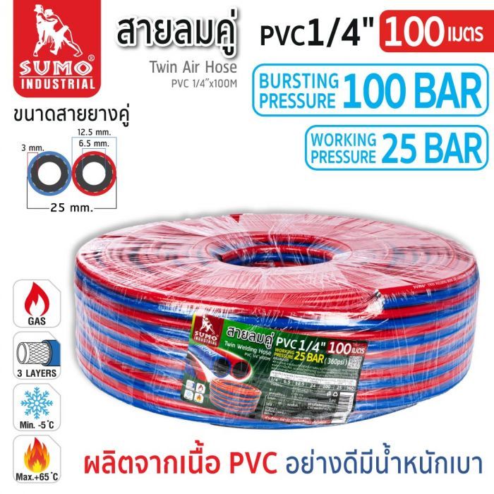สายลมคู่ PVC 1/4”x100M 1 ชั้น (น้ำเงิน-แดง) SUMO