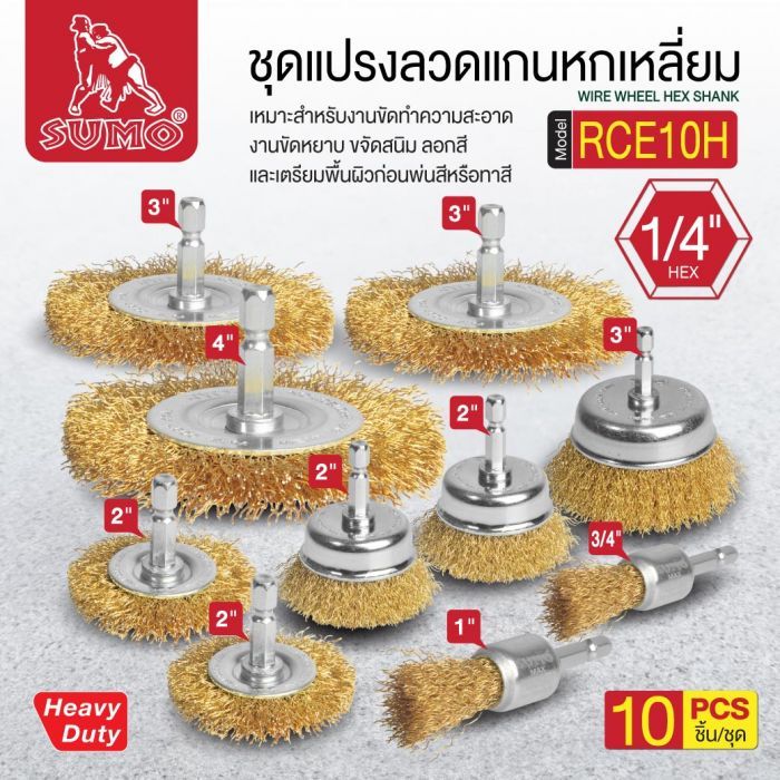 ชุดแปรงลวดแกนหกเหลี่ยม1/4" (10ชิ้น/ชุด) รุ่น RCE10H SUMO