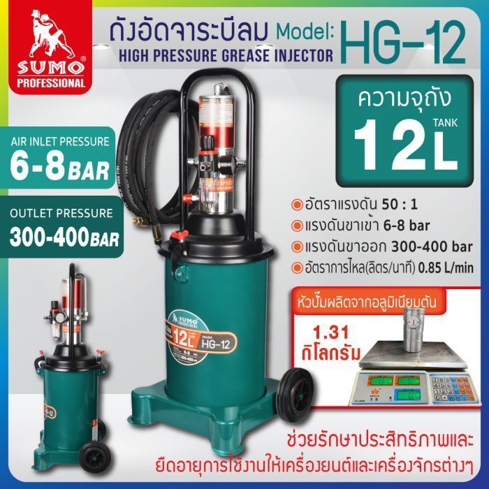 เครื่องอัดจาระบีลม รุ่น HG-12 SUMO เครื่องอัดจาระบี แบบใช้ลม