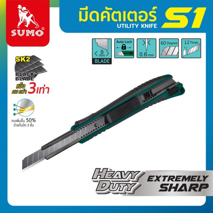 มีดคัตเตอร์ 9 มม. รุ่น S1 SUMO มีดคัตเตอร์ขนาดเล็ก ราคาถูก คุณภาพสูง แข็งแรงทนทาน