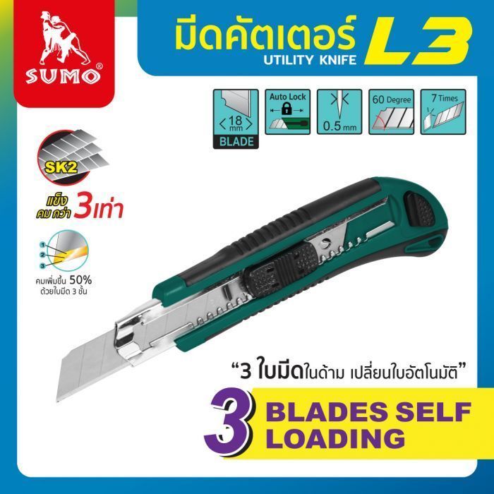 มีดคัตเตอร์ใหญ่ 3 ใบมีด รุ่น L3 SUMO เปลี่ยนใบอัตโนมัติ