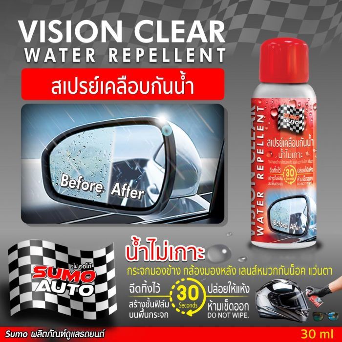 สเปรย์เคลือบกันน้ำ 30ml SUMO AUTO