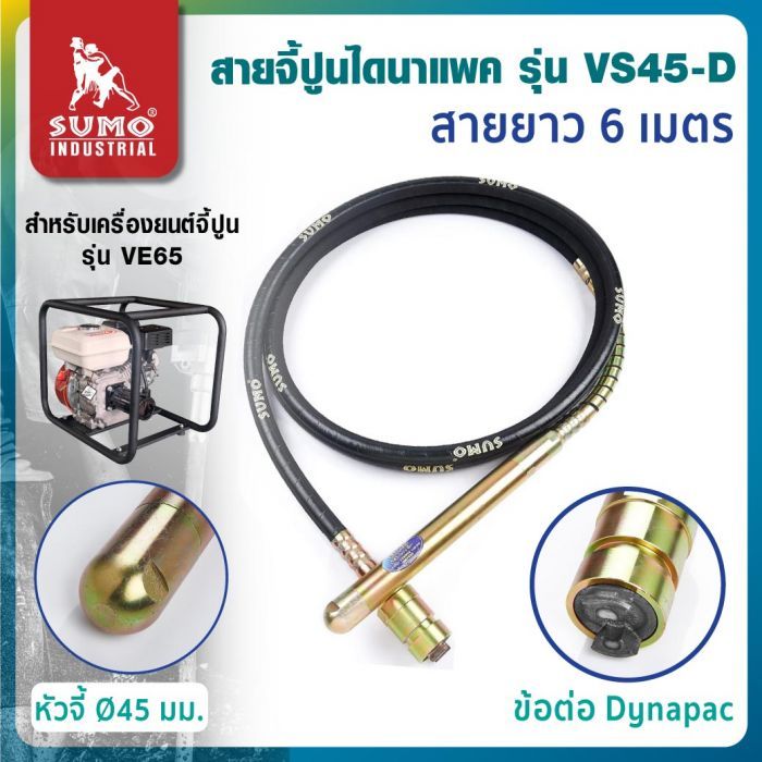 สายจี้ปูนสำหรับเครื่องยนต์ รุ่น VS45-D SUMO