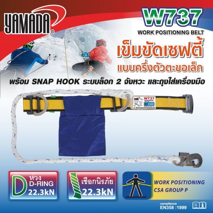 เข็มขัดนิรภัยแบบครึ่งตัว ตะขอเล็ก รุ่น W737 YAMADA