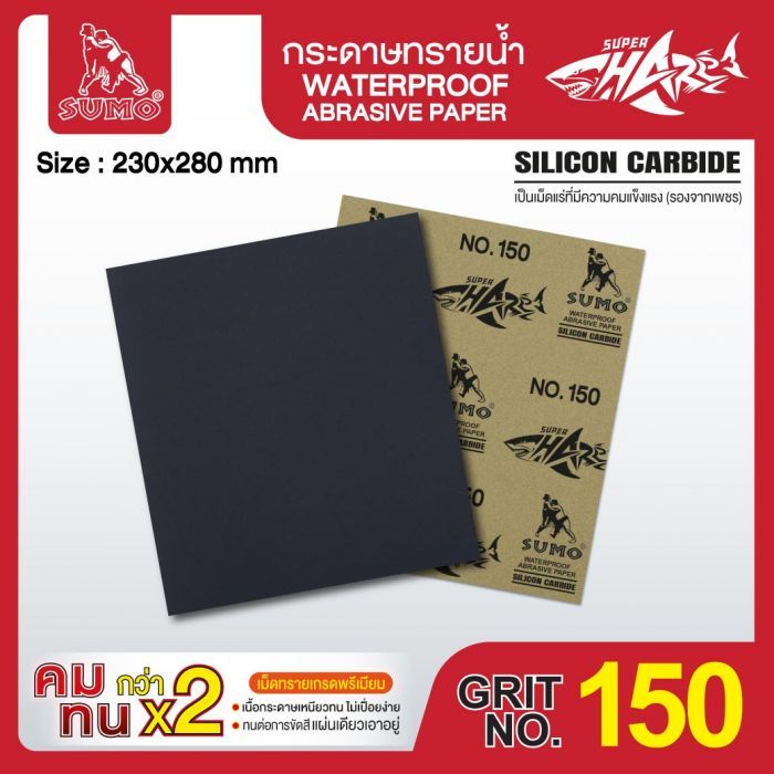 กระดาษทรายน้ำ SUPER SHARP No.150 SUMO