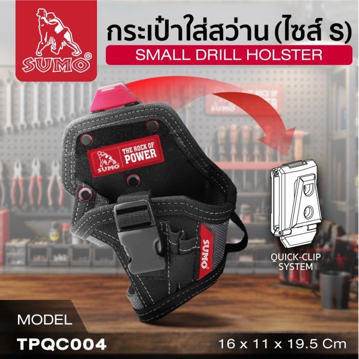 กระเป๋าใส่สว่าน (ไซส์เล็ก)