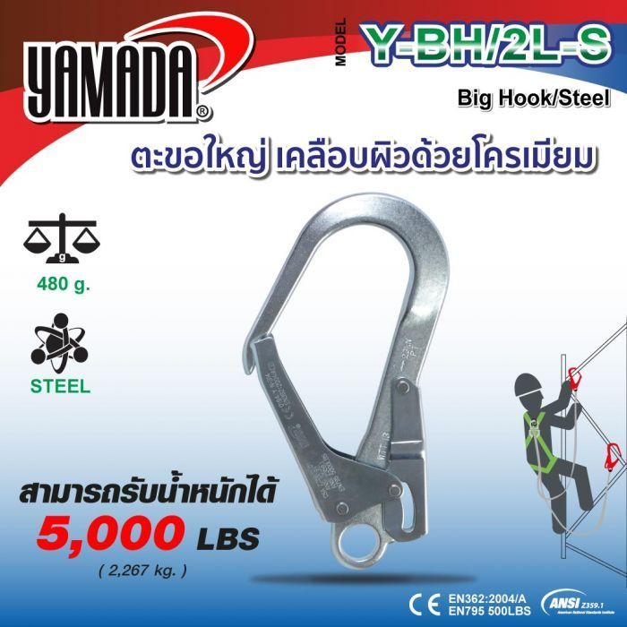 ตะขอเซฟตี้ ตะขอเหล็กใหญ่ ชุบโครเมี่ยม รุ่น Y-BH/2L-S YAMADA