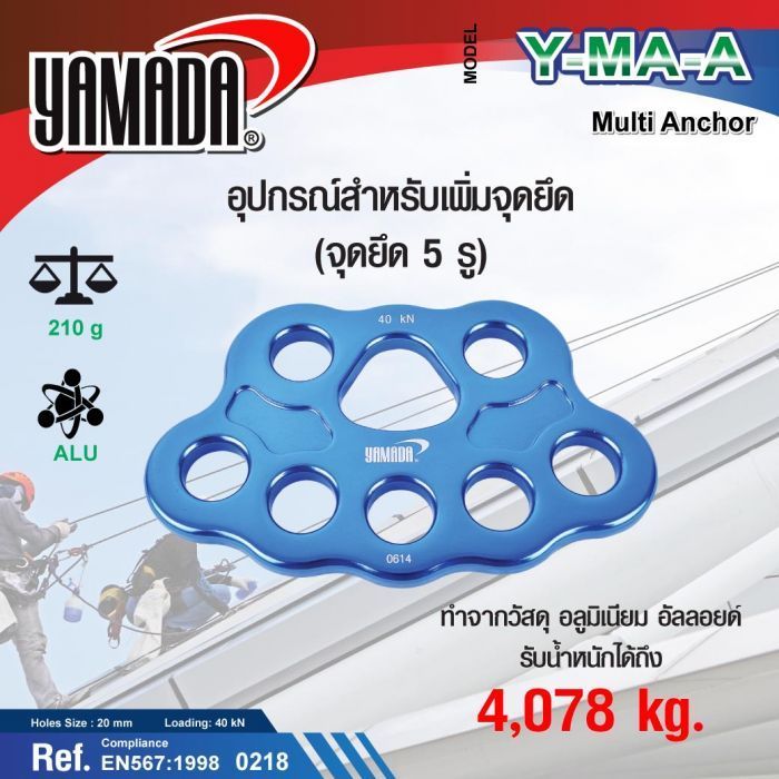 อุปกรณ์เพิ่มจุดยึด 5 รู รุ่น Y-MA-A YAMADA