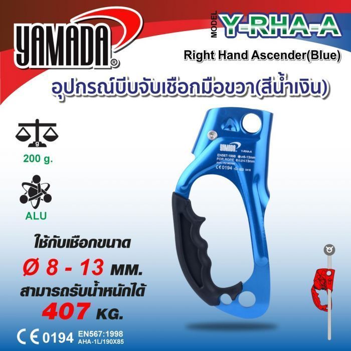 อุปกรณ์บีบจับเชือก มือขวา (สีน้ำเงิน) รุ่น Y-RHA-A YAMADA
