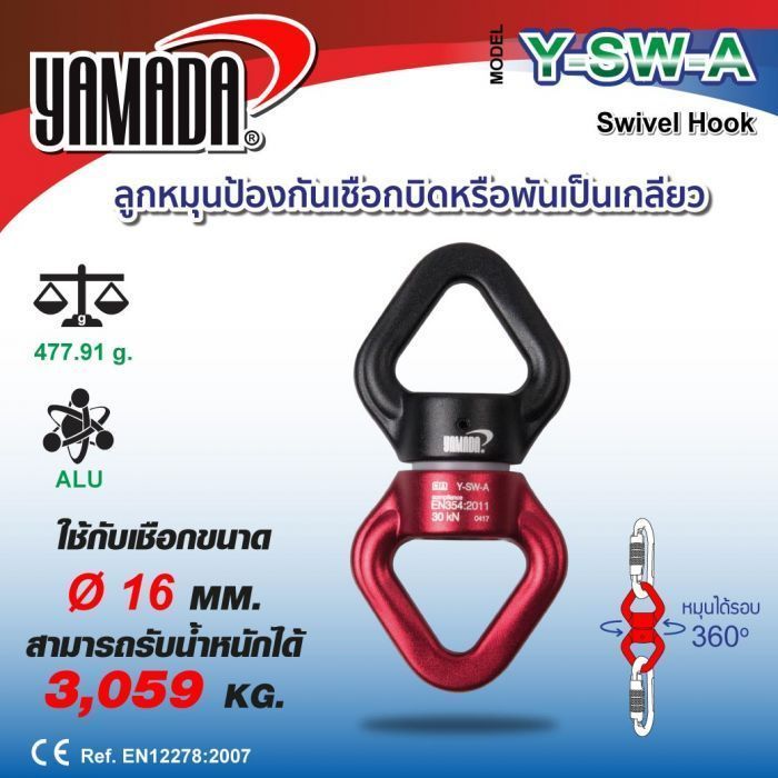 ห่วงหมุน รุ่น Y-SW-A YAMADA ลูกหมุน ป้องกันเชือกบิดพันเป็นเกลียว