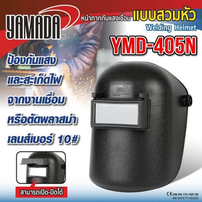 หน้ากากเชื่อมแบบสวมหัว (ดำ) รุ่น YMD-405N YAMADA เลนส์สีเขียว