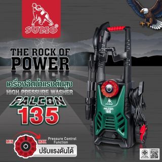 เครื่องฉีดน้ำแรงดันสูง รุ่น Falcon135 SUMO