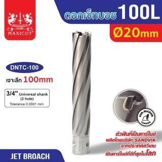 ดอก Jet Broach (100Lx19.05) 20mm MAXICUT