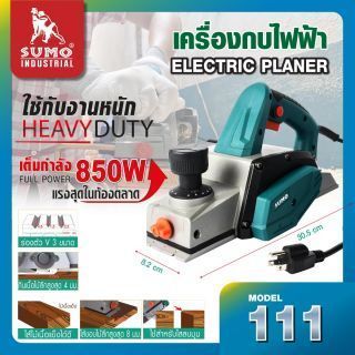 กบไสไม้ไฟฟ้า 3 นิ้ว รุ่น 111 SUMO 850W