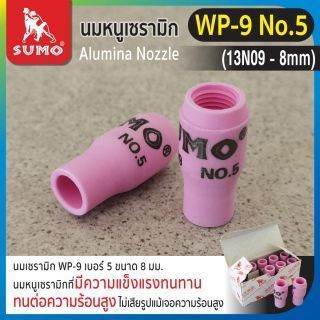 นมหนูเซรามิก WP-9 No.5 (13N09-8mm)