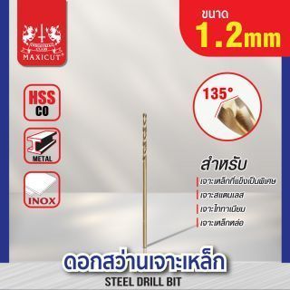 ดอกสว่านเจาะเหล็ก MAXICUT 1.2mm. (3/64