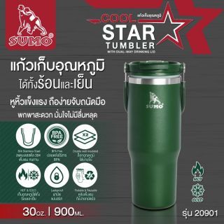 แก้วเก็บอุณหภูมิ COOL STAR รุ่น 20901 SUMO สีเขียว