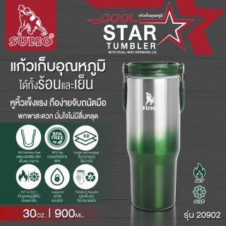 แก้วเก็บอุณหภูมิ COOL STAR รุ่น 20902 SUMO สีเขียวไล่เฉด