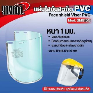 แผ่นใสนิรภัย PC รุ่น SM815C