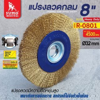 แปรงลวดกลม 8