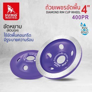 ถ้วยเพชรขัดพื้น 4