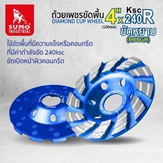 ถ้วยเพชรขัดพื้น 4