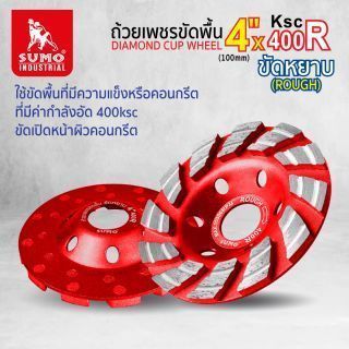 ถ้วยเพชรขัดพื้น 4
