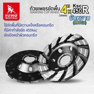 ถ้วยเพชรขัดพื้น 4