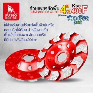 ถ้วยเพชรขัดพื้น 4