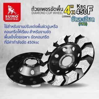 ถ้วยเพชรขัดพื้น 4
