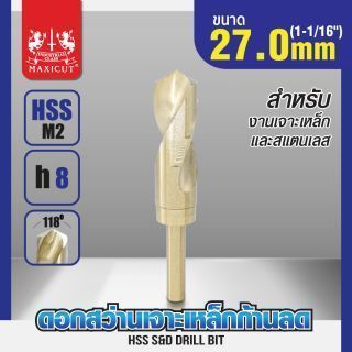 ดอกสว่านเจาะเหล็กก้านลด 27.0mm (1-1/16