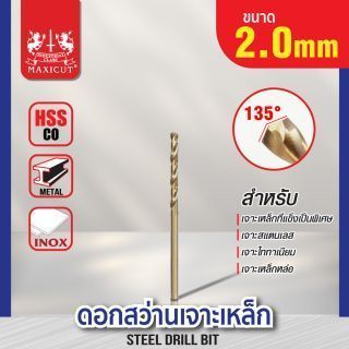 ดอกสว่านเจาะเหล็ก MAXICUT 2.0mm. (5/64
