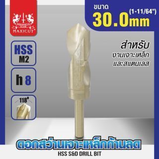 ดอกสว่านเจาะเหล็กก้านลด 30.0mm (1-11/64