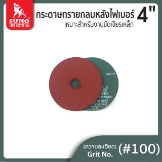 กระดาษทรายกลมหลังไฟเบอร์ 4