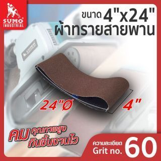 ผ้าทรายสายพาน 4