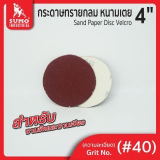 กระดาษทรายกลมหนามเตย 4