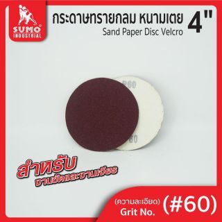 กระดาษทรายกลมหนามเตย 4