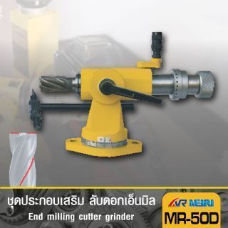 ชุดประกอบเครื่องลับคม รุ่น 50D