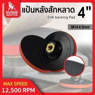 แป้นหลังสักหลาด 4