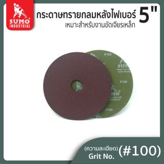 กระดาษทรายกลมหลังไฟเบอร์ 5