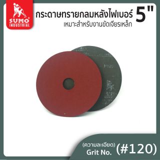 กระดาษทรายกลมหลังไฟเบอร์ 5