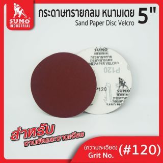 กระดาษทรายกลมหนามเตย 5