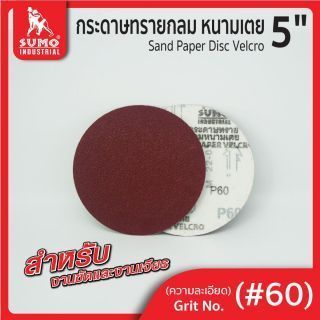 กระดาษทรายกลมหนามเตย 5