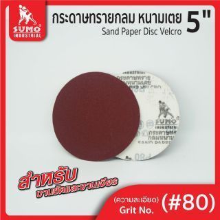 กระดาษทรายกลมหนามเตย 5