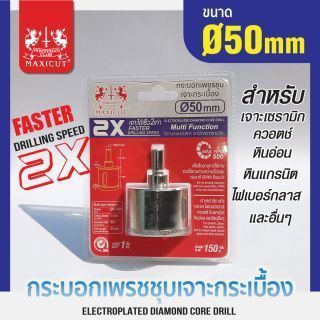 กระบอกเพชรชุบเจาะกระเบื้อง 50x65mm (2X) MAXICUT