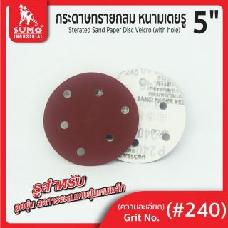กระดาษทรายกลมหนามเตย 5