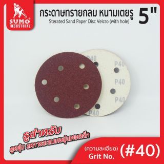 กระดาษทรายกลมหนามเตย 5
